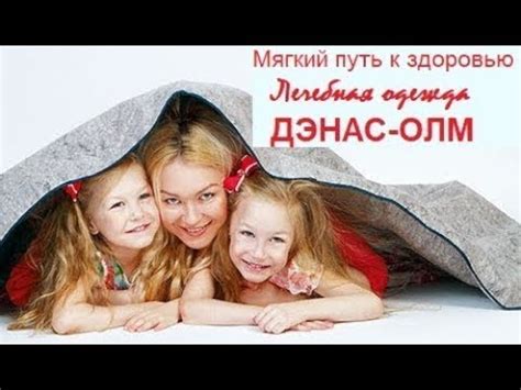 Одеяло ДЭНАС! Необходимо всем!!! Супер- результаты! - YouTube