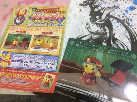 Pokemon Center Kyoto announces 'Moving Campaign' | The GoNintendo ...