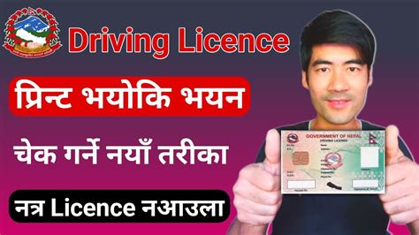 How To Check Driving Licence Printed Or Not In Nepal Online Smart