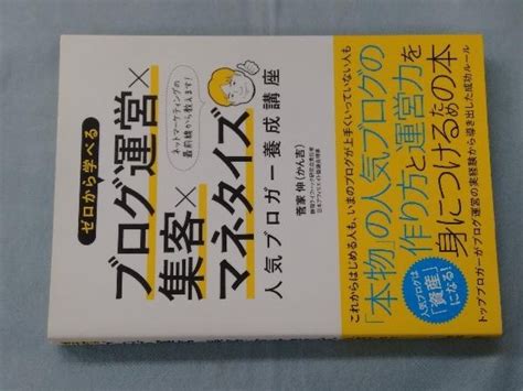 ヤフオク ゼロから学べるブログ運営×集客×マネタイズ人気