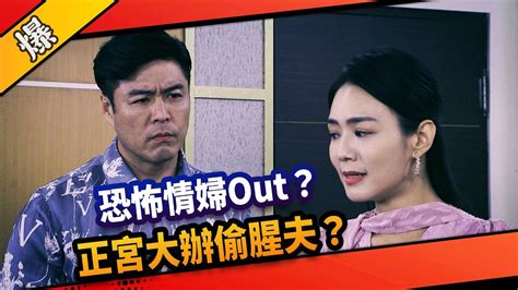 《八點檔搶先爆》市井豪門 Ep264 恐怖情婦out？ 正宮大辦偷腥夫？ Youtube