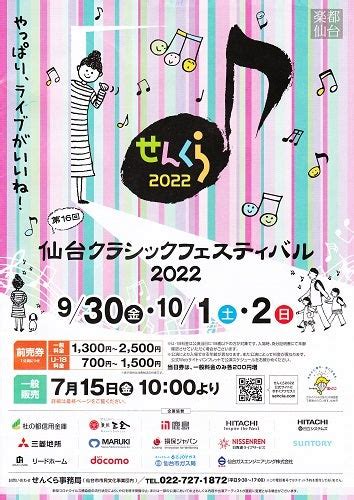 ♪仙台クラシック「せんくら」2022が開催 海の見える丘まっちゃんの写真日記