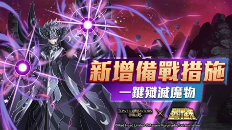 《神魔之塔》x《聖鬥士星矢》「死神 ‧ 塔納托斯」魔神戰下週揭幕《tower Of Saviors》 巴哈姆特