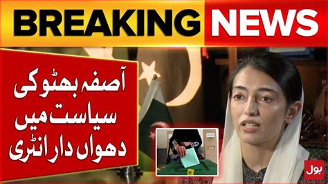 Asifa Bhutto Participate In General Elections 2024 PPP Latest Updates