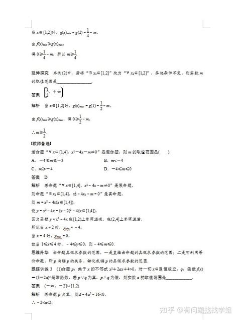 2023高考数学总复习整理出88份核心讲义（详细解析）转给孩子看看 知乎