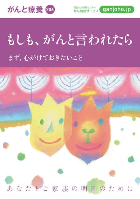 もしも、がんと言われたら Pdf