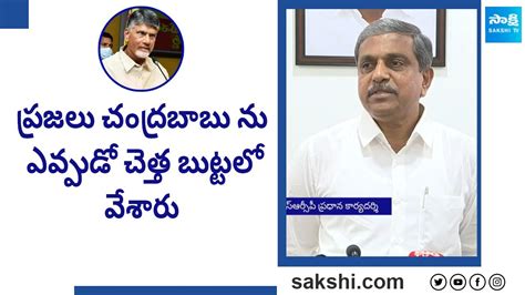 Sajjala Ramakrishna Reddy Fires On Chandrababu Naidu AP Elections