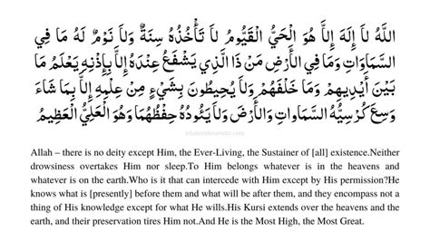 Ayatul Kursi In English Translation With Transliteration Islamicallrounder