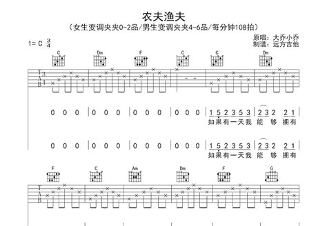 农夫渔夫吉他谱大乔小乔c调弹唱53单曲版 吉他世界