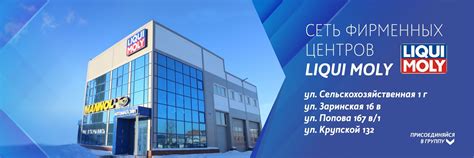 Сеть фирменных центров Liqui Moly г.Барнаул | Приглашаем в сеть ...