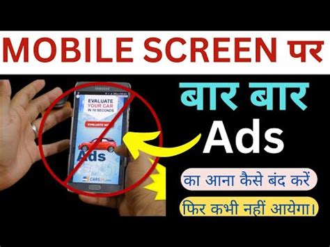 Mobile Screen Par Aane Wale Ads Ko Kaise Band Kare How To Stop