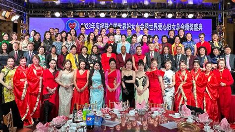 311 Estartv第一直播 2023年庆祝联合国世界妇女大会暨世界爱心妇女总会颁奖典礼！ Youtube