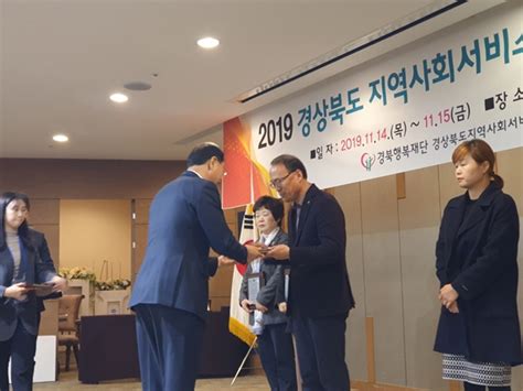 예천군 2019년 지역사회서비스투자사업 성과평가 우수상 수상 경북채널뉴스