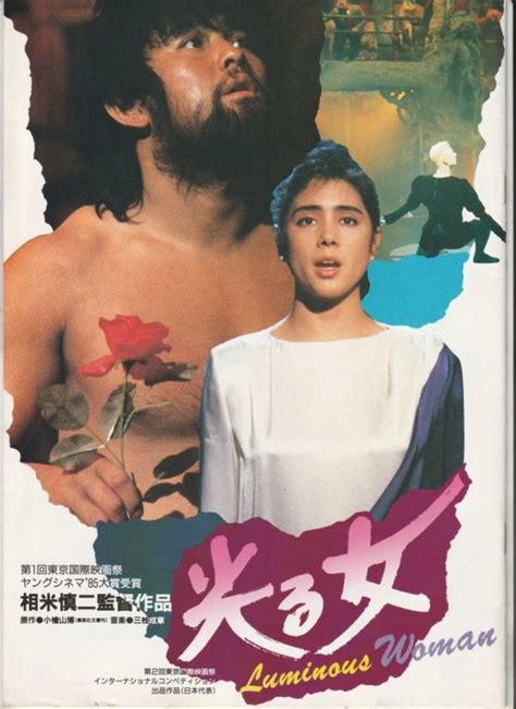 【やや傷や汚れあり】パンフ 1987年【光る女】[ B ランク ] 相米慎二 小檜山博 武藤敬司 安田成美 秋吉満ちる 出門英 伊勢将人 伊達三郎 高山千草 レオナルド熊の落札情報詳細