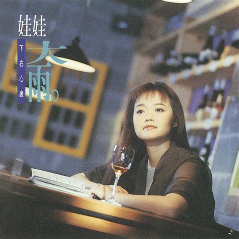 ‎《大雨》 娃娃的专辑 Apple Music