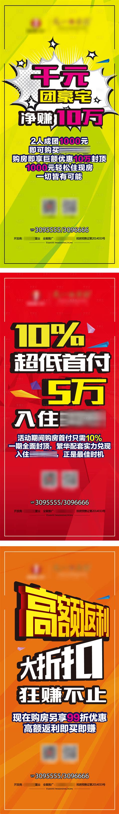 地产购房团购返利展架ai广告设计素材海报模板免费下载 享设计