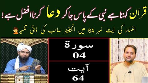 Tafsir Surah An Nisa Ayat Shia Reply To Engineer About Quran