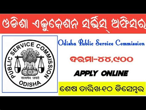 Odisha Education Service Officer Recruitment 2021 OPSC Recruitment