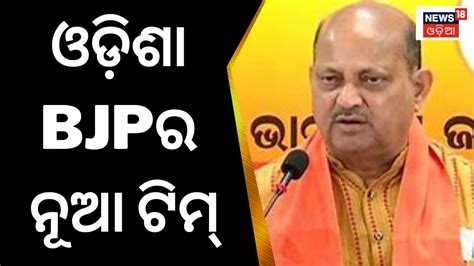 Odisha Bjps President Manmohan Samal Announces His New Team