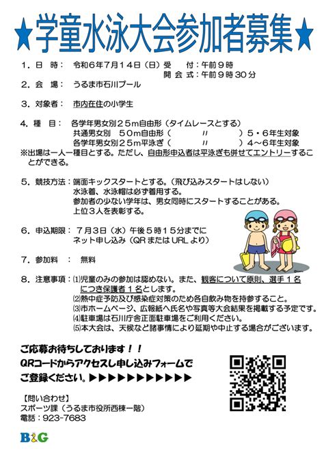 新着情報一覧（市からのお知らせ） うるま市公式ホームページ