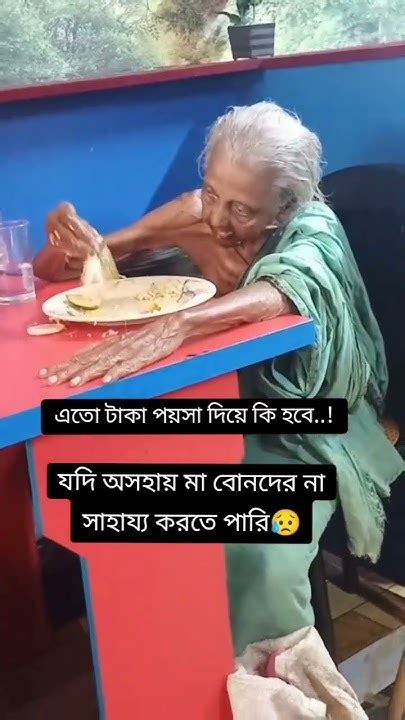 এত টাকা পয়সা দিয়ে কি হবে গরিব অসহায় কি সহজ যদি না করতে পরি Youtube