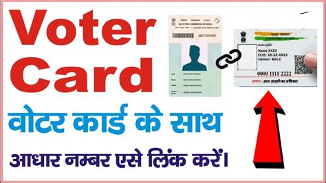 Link Aadhar To Voter ID Card Online Form 6B ECI Voter Card Ke Sath