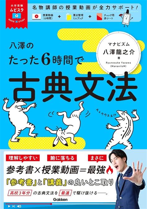 初心者必見古典文法のおすすめ参考書6選 予備校なら武田塾 犬山校