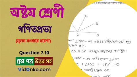 WB Board Class 8 Maths Book Solution In Bengali Ganit Prabha Koshe