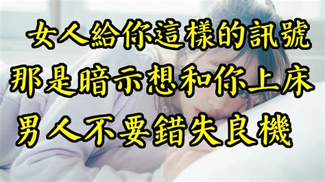 如果已婚女人给你这几个讯号，那是暗示她想和你发生关系，男人不要错失机会 Youtube