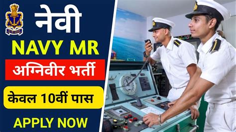 Indian Navy MR Recruitment 2023 Navy Matric Recruit Bharti Navy MR