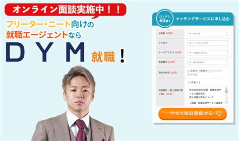 Dymの就職難易度とは｜やばい？採用大学や年収・口コミから徹底分析！ Job転職