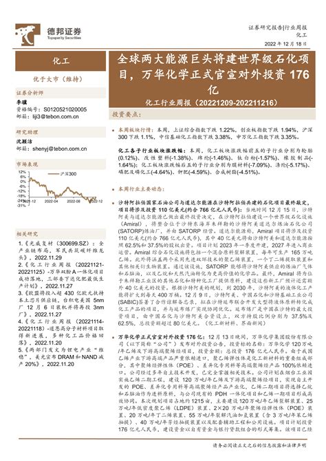 【德邦证券】化工行业周报：全球两大能源巨头将建世界级石化项目，万华化学正式官宣对外投资176亿