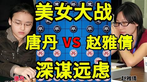 16岁唐丹连施妙手 攻城略地 对手被迫走出窝心马【四郎讲棋】 Youtube