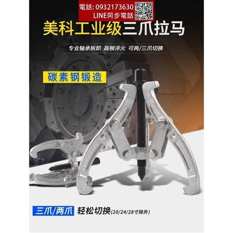 三爪拉馬軸承拆卸工具 軸承拉出器 拉拔器 拉馬器 軸承拔取器 三爪拔輪器多功能拉瑪三角抓拉拔器 拔輪器萬能取出器 露天市集 全台最大的網路購物市集