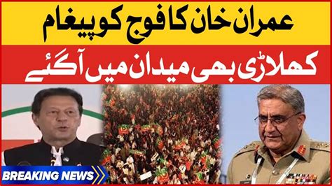 Imran Khan Important Message For Pak Army Pti Workers In Action