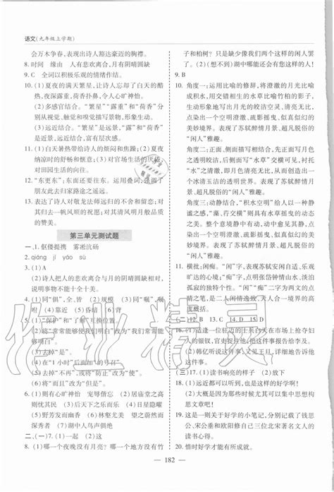 2020年新课堂同步学习与探究九年级语文上学期人教版答案——青夏教育精英家教网——