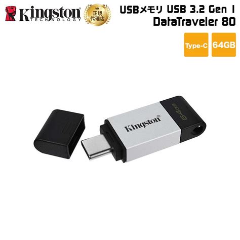 メーカー取り寄せキングストン DataTraveler 80 USBメモリ Type C USB3 2 Gen1 64GB シルバー