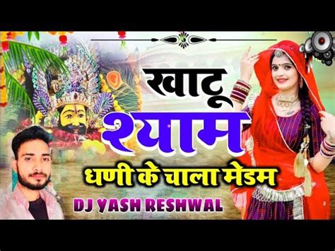 Khatu Shyam Ji Ke Chala Begj Heja Tyar Yatra Dj Remix Song