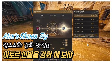 Bdo Ator S Shoes Try Youtube