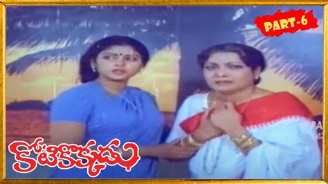 Kotikokkadu Telugu FULL HD Movie Part 6 Krishnam Raju Jayasudha