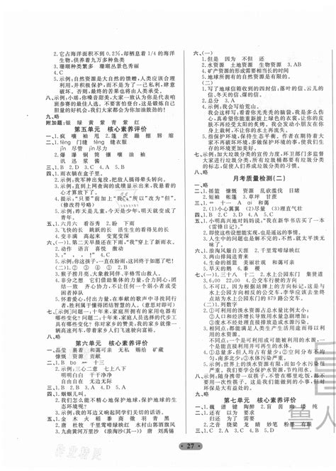 2020年一卷通小学核心素养评价六年级语文上册人教版答案——青夏教育精英家教网——