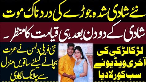 Shaadi Kay Do Din Bad He Naye Shadi Shuda Jooray Ki Dardnaak Maout Trending Breaking News