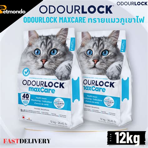 ODOURLOCK MAXCARE โอโดลอก แมกแคร ทรายแมวภเขาไฟ เกรด อลตรา พรเม