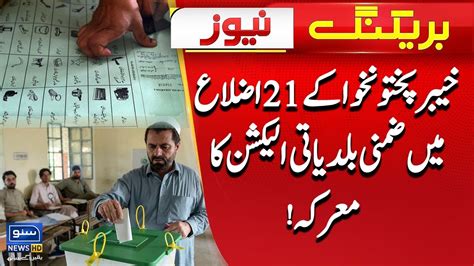 Supplementary Municipal Elections In Districts Of Khyber Pakhtunkhwa