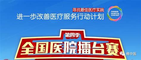 「投票啦」全國醫院擂台賽，請支持佛中醫這13個案例 每日頭條