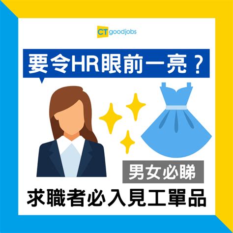 【求職攻略】見工面試被hr問「點解揀我哋公司？」 點答好？即睇3個完美答案