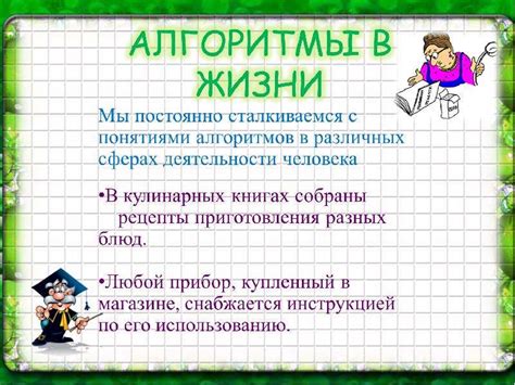 Алгоритмы в жизни - презентация, доклад, проект скачать
