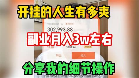 【副业推荐】快掛的人生有多爽，副業月入3w左右，分享我的細節操作 Youtube