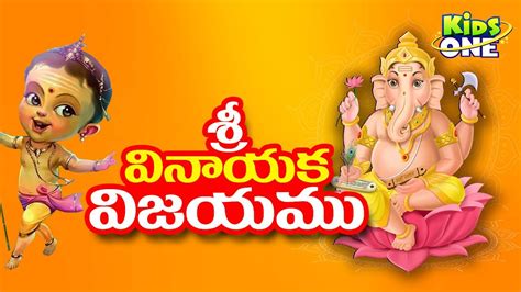 Telugu Stories శర వనయక వజయమ Lord Ganesha Story in Telugu