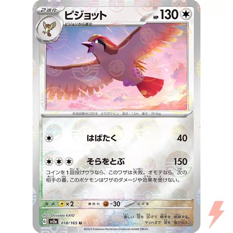 Pidgeot Card Holo